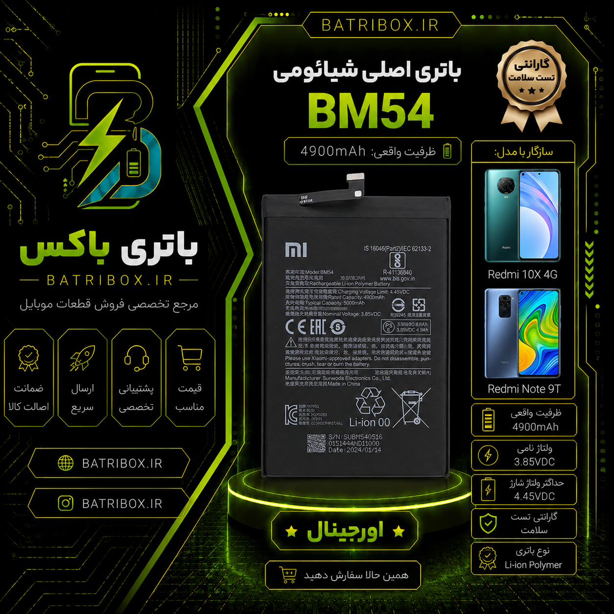 باتری شیائومی BM54 مدل Redmi Note 9T با 12 ماه گارانتی بی قید و شرط از باتری باکس