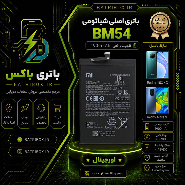 باتری شیائومی BM54 مدل Redmi Note 9T با 12 ماه گارانتی بی قید و شرط از باتری باکس