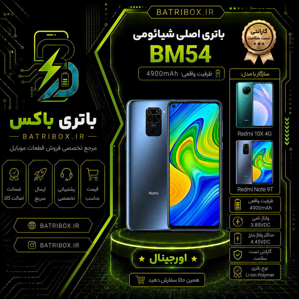 باتری شیائومی BM54 مدل Redmi 10X با 12 ماه گارانتی بی قید و شرط از باتری باکس