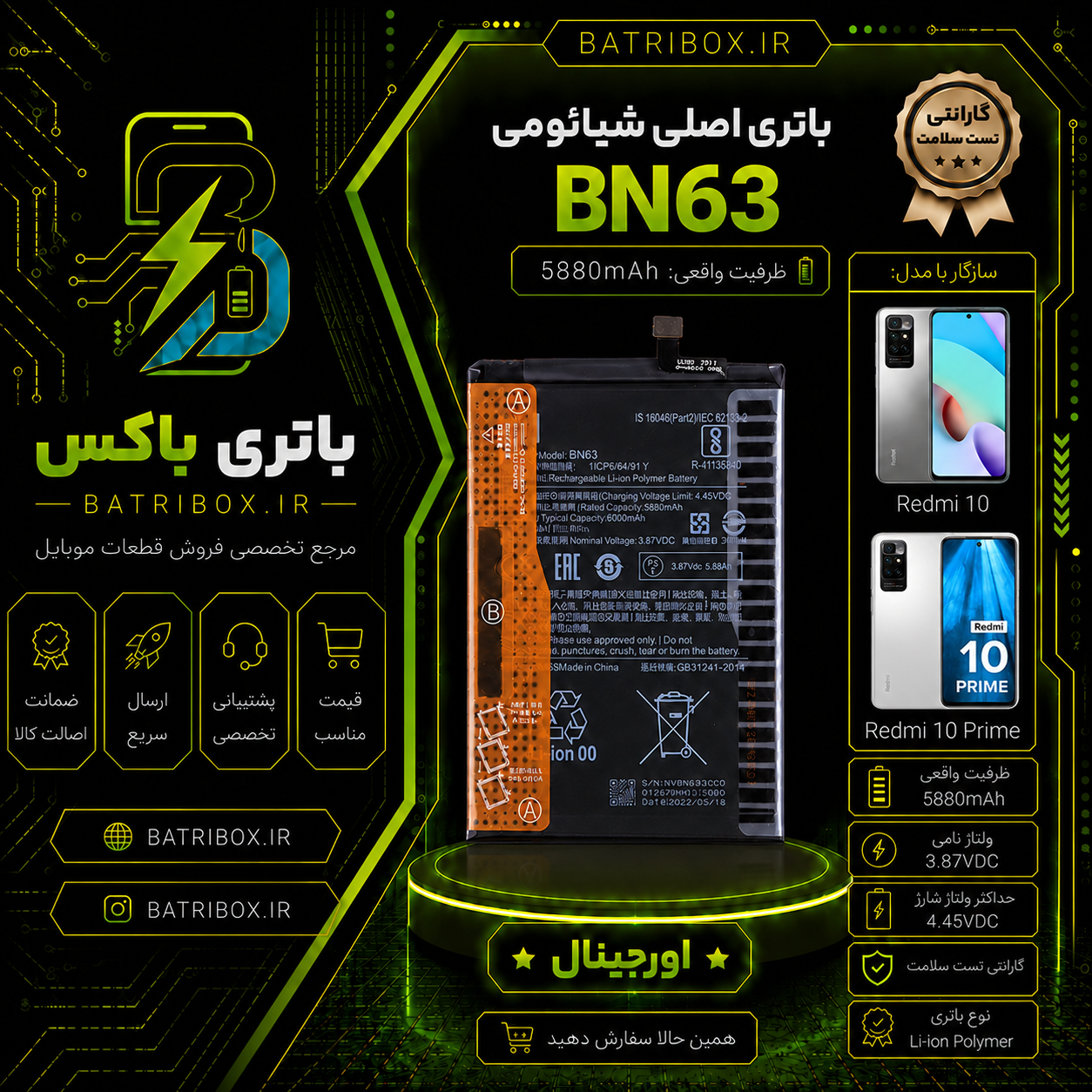 باتری شیائومی BN63 مدل Redmi 10 با 12 ماه گارانتی بی قید و شرط از باتری باکس