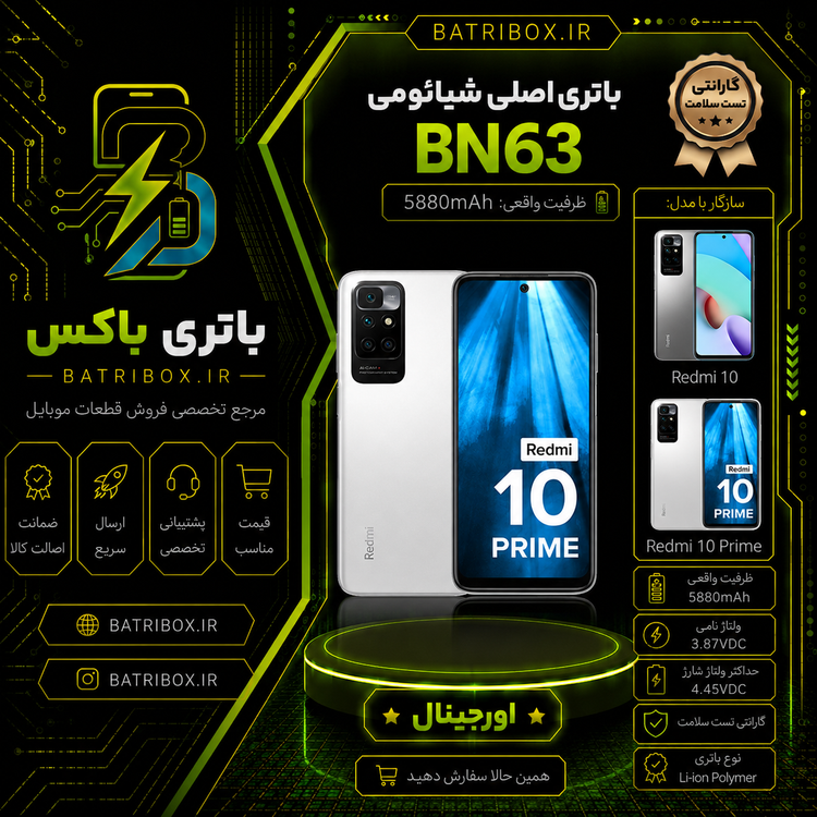 باتری شیائومی BN63 مدل Redmi 10 Prime با 12 ماه گارانتی بی قید و شرط از باتری باکس