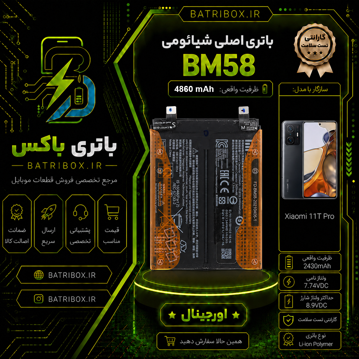 باتری شیائومی BM58 مدل Mi 11T Pro با 12 ماه گارانتی بی قید و شرط از باتری باکس