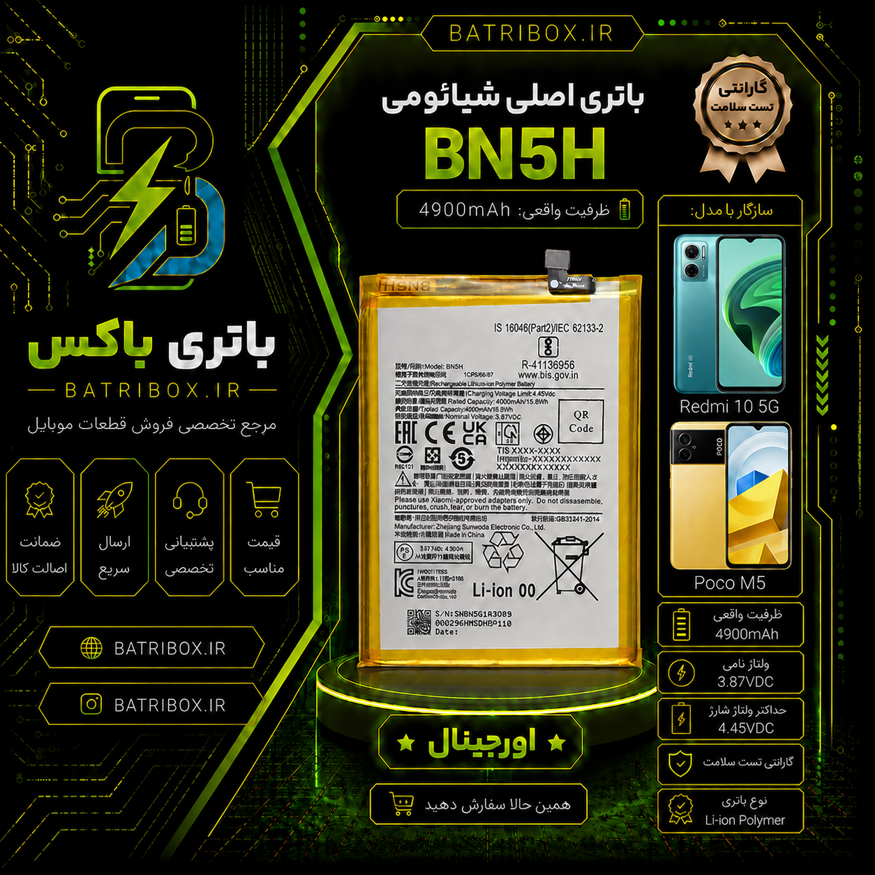 باتری شیائومی BN5H مدل Redmi 10 5G با 12 ماه گارانتی بی قید و شرط از باتری باکس