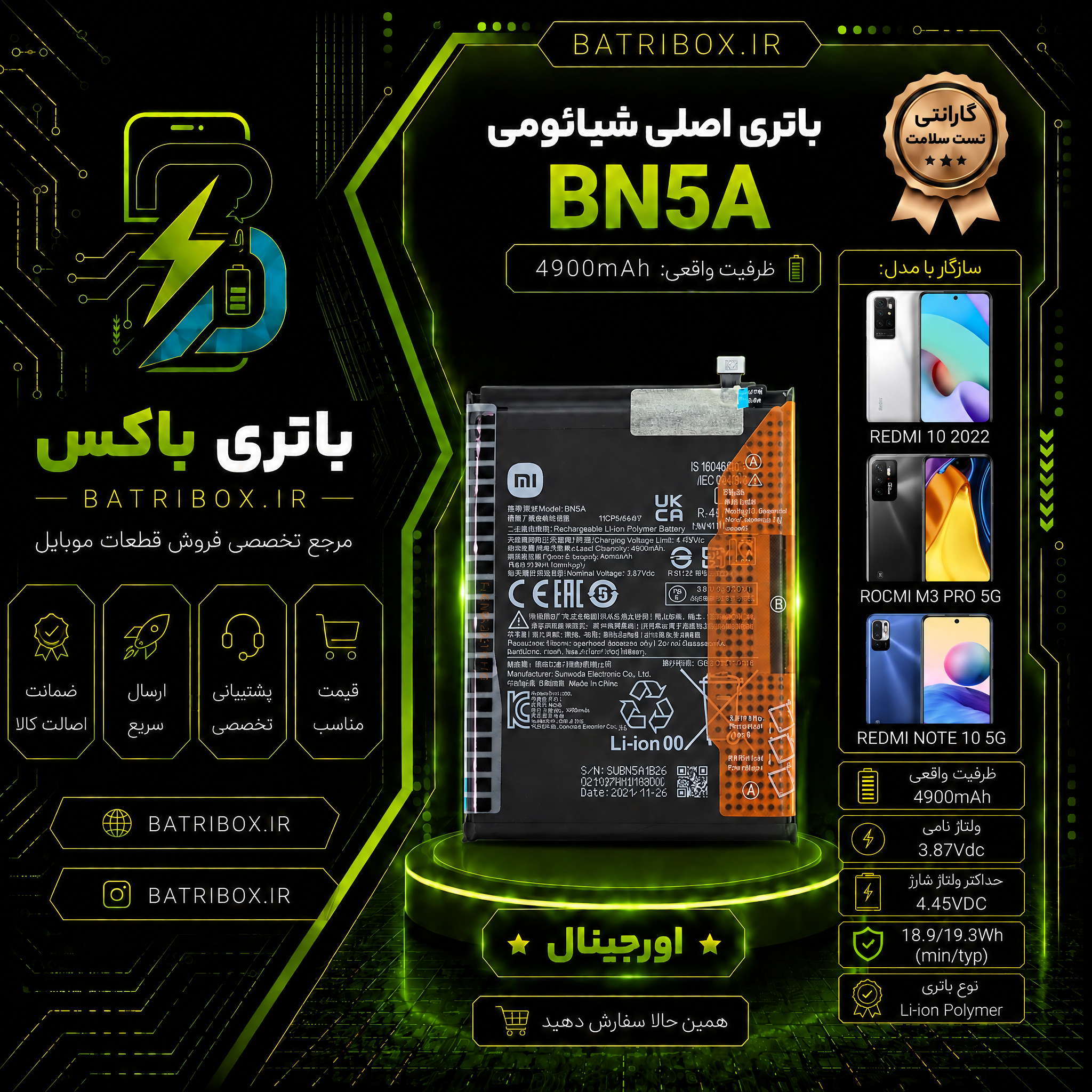 باتری شیائومی BN5A مدل Redmi 10 2022 با 12 ماه گارانتی بی قید و شرط از باتری باکس